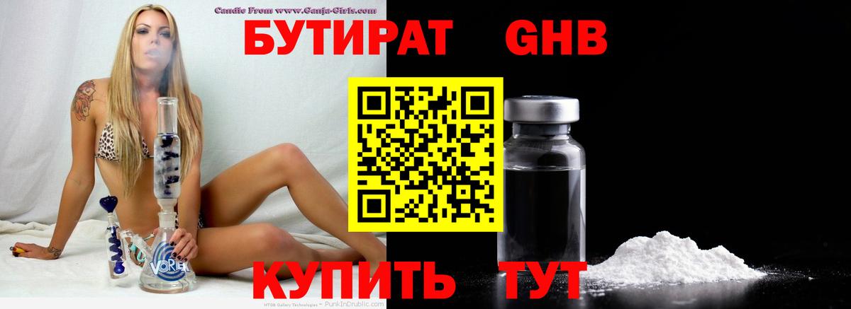 Бутират буратино Павловский Посад