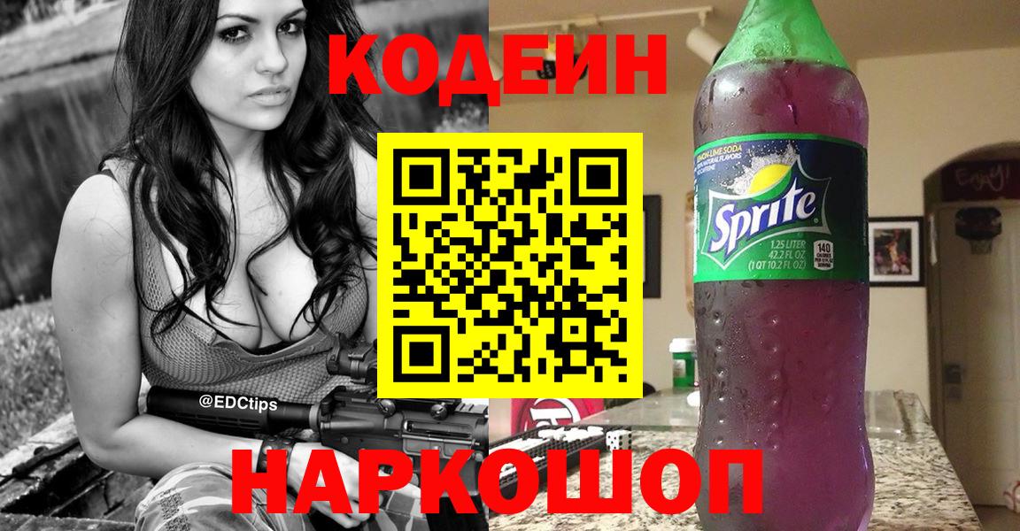 Павловский Посад  Кодеин напиток Lean (лин)  Кодеин напиток Lean (лин)  Вход с VPN 