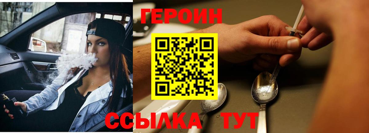 ГЕРОИН  Вход с VPN  Павловский Посад  Героин хмурый 