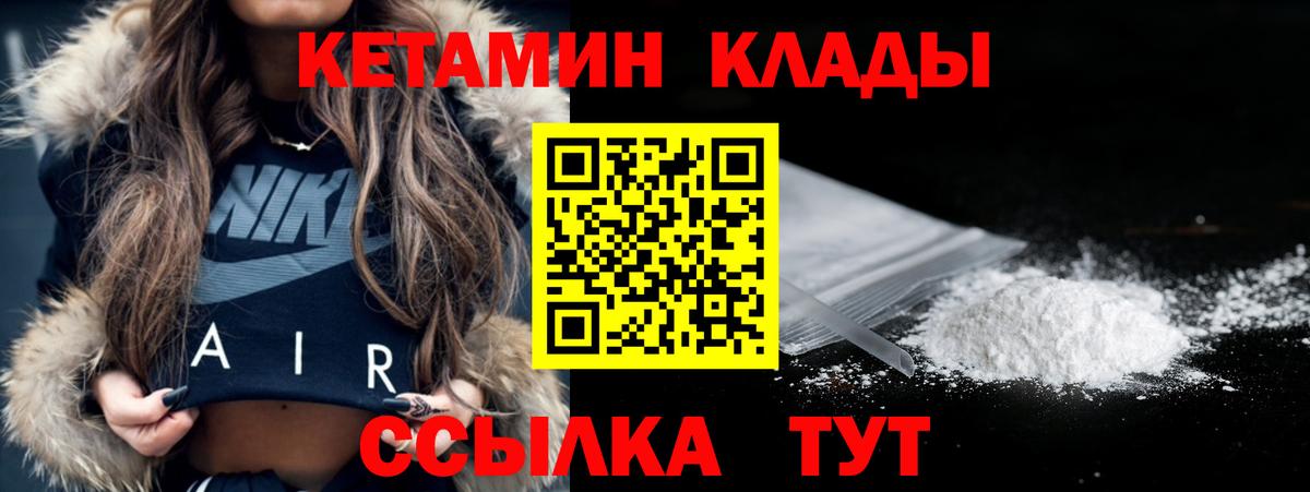 Павловский Посад  КЕТАМИН VHQ  Вход с VPN 