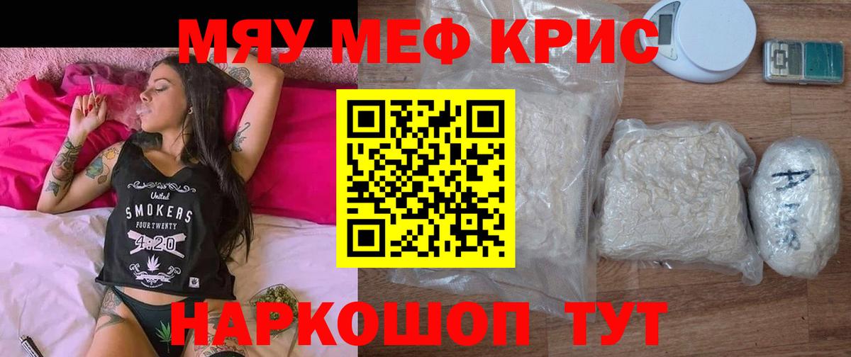 Мефедрон кристаллы Павловский Посад