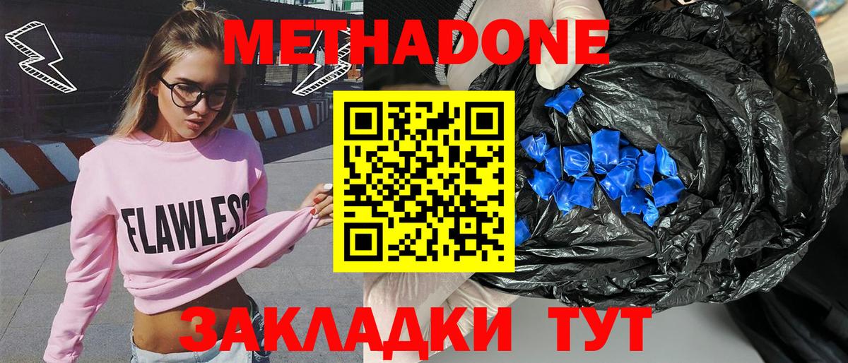 Павловский Посад  МЕТАДОН VHQ  Метадон кристалл    tor  Вход с VPN 